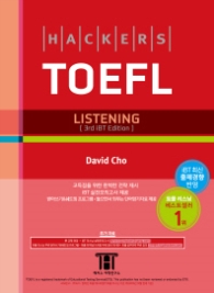 해커스 TOEFL Listening (2015 최신개정판)